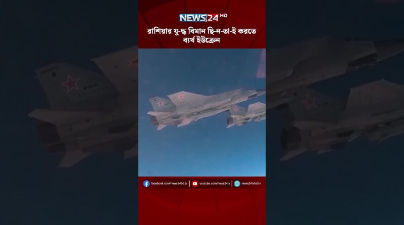 Ukraine échoue à capturer des avions de guerre russes