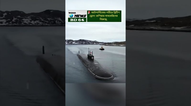 🔥 Un drone britannique dans l'Atlantique contre un sous-marin russe !