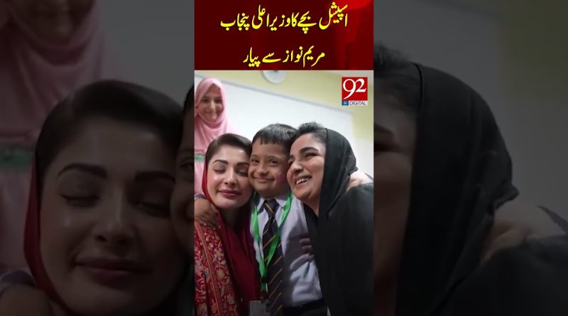 Un enfant spécial exprime son amour pour Maryam Nawaz
