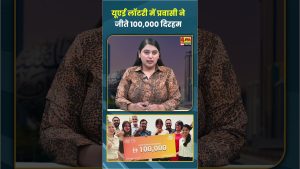 Un expatrié remporte 100 000 dirhams à la loterie des Émirats