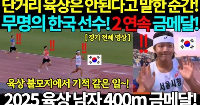 Un inconnu coréen remporte l'or au 400m, défiant les doutes !