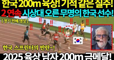 Un sprinter coréen anonyme remporte l'or au 200m en 2025 !