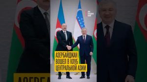 Un tournant historique : l'Azerbaïdjan rejoint le club d'Asie Centrale