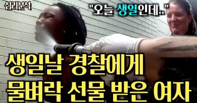 Une femme reçoit du spray au poivre pour son anniversaire : analyse