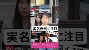 Une victime s'exprime : l'analyse des médias suisses