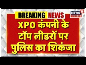 Urgent : Arrestation des dirigeants de XPO à Jhunjhunu