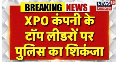 Urgent : Arrestation des dirigeants de XPO à Jhunjhunu