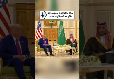 Vente d'F-35 à l'Arabie Saoudite : inquiétudes face à la Chine