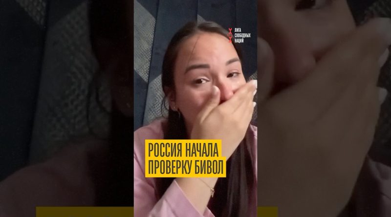 Vérification de Catherine Bivol par le ministère de l'Intérieur