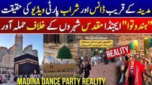 Vérité sur les Clips de la Madina Dance Party en Arabie Saoudite