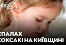 Virus Coxsackie à Kyiv : dangers et conseils d'Alia Mironenko