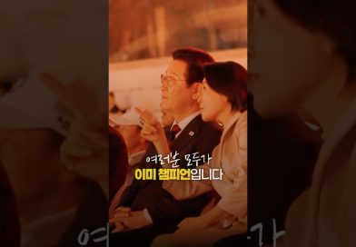 Vous êtes déjà tous des champions !