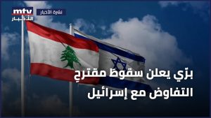 برّي يعلن فشل مقترح التفاوض مع إسرائيل