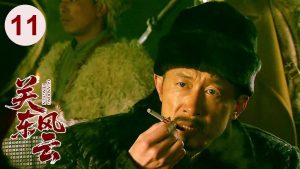 关东风云 11 : Un héros face à un dilemme amoureux