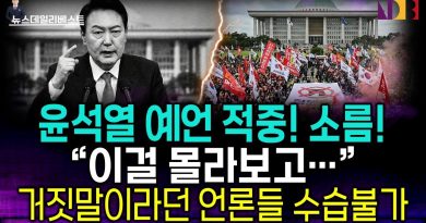 윤석열의 충격적인 혜안: 공범의 진실!