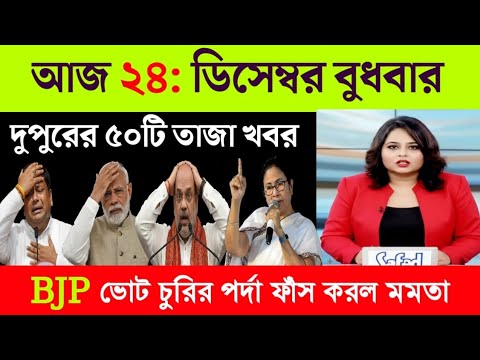 15 décembre 2025 : Actu en direct de West Bengal