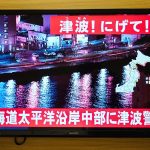 Un séisme de magnitude 6,2 frappe l’ouest du Japon, pas de risque de tsunami