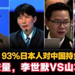 93% des Japonais ont une image négative de la Chine : débat