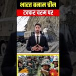 Actualités récentes : Inde contre Chine