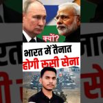Armée russe en Inde : réalité ou fiction ? 🇮🇳🇷🇺