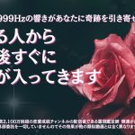 Attirez des miracles avec les fréquences 369 et 999 Hz