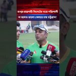 Chittagong vise à bien jouer malgré la concurrence!