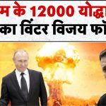 Conflit Russie-Ukraine : Le plan de Poutine pour Kiev dévoilé