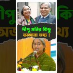 Découvrez des faits méconnus sur Dipu Moni !