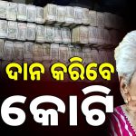 Dr. Laxmi Bai fait un don de 3 crores à l'hôpital AIIMS