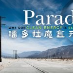 Énergie verte gaspillée : 3 heures d'électricité gratuite en Australie