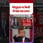 Guerre au Venezuela : un grand attaque imminente ?