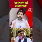 Intrusion chez Rajbhar : l'opinion publique s'enflamme