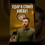 🚨 L'UE prend une décision surprenante contre Kiev !