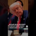 Le président américain accuse encore les journalistes de diffamation