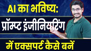Maîtriser l'Ingénierie des Prompts : Compétence Clé de 2025