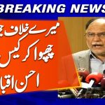 NAB : Ahsan Iqbal dénonce des fausses nouvelles