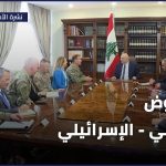 Négociations entre le Liban et Israël