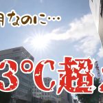 Octobre record : 33,2°C à Kochi, un été inattendu !