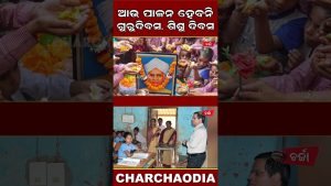 Plus de célébration pour la Journée des enseignants et des enfants