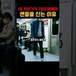 Pourquoi un milliardaire porte des sandales à 7000 won ?