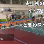 Révolution à Fukuoka : Itoman Wakamatsu et Tokiwa s'unissent !