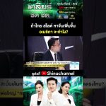 Si la Thaïlande renforce ses liens avec la Chine, que fera l'Amérique ?