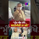 Silence demandé : évitez la provocation | Sanjha TV