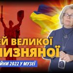 Souvenir de la guerre 2022 au Musée national d'histoire