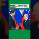 Tensions croissantes au Venezuela : Plans de la Chine, Russie et Iran