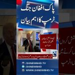 Trump promet de résoudre les tensions Pakistan-Afghanistan