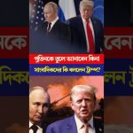 Trump répond aux journalistes sur l'avenir de Poutine