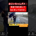 Un grand-père avec un parapluie sur la route !