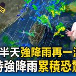 Une nouvelle vague de fortes pluies attendue cet après-midi !