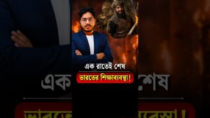 Une nuit a détruit le système éducatif indien : comment ?